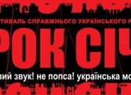 «Рок Січ 2010» состоится на Трухановом острове