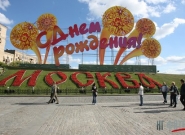 Москвичи празднуют День города