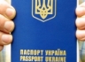 В Украине хотят отменить загранпаспорта