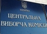 ЦИК: подготовка к досрочным выборам началась.