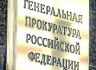 Отравлением Ющенко занялась прокуратура России