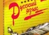 В Донецке отменили свободное использование русского языка