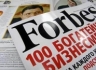 Журнал Forbes будут издавать в Украине
