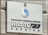 Компания «Нафтогаз Украины» расплатилась за перечисленный в июле газ
