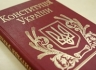 Литвин предлагает ввести экзамен для чиновников на знание Конституции